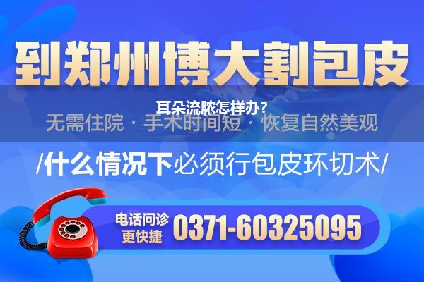 男东谈主中标了流脓了怎样办(我老公天天喝酒当今乙醇中毒了怎样办怎